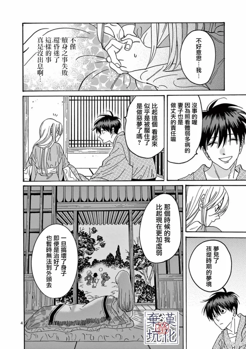 螢火蟲之婚,第09話,第5张