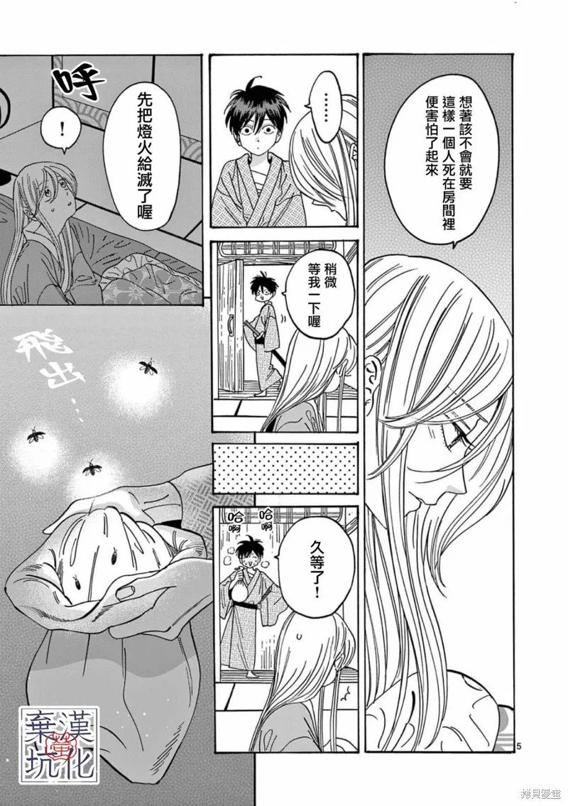 螢火蟲之婚,第09話,第6张