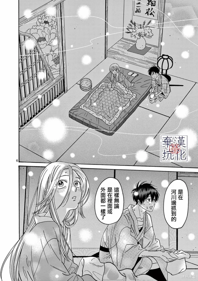 螢火蟲之婚,第09話,第7张