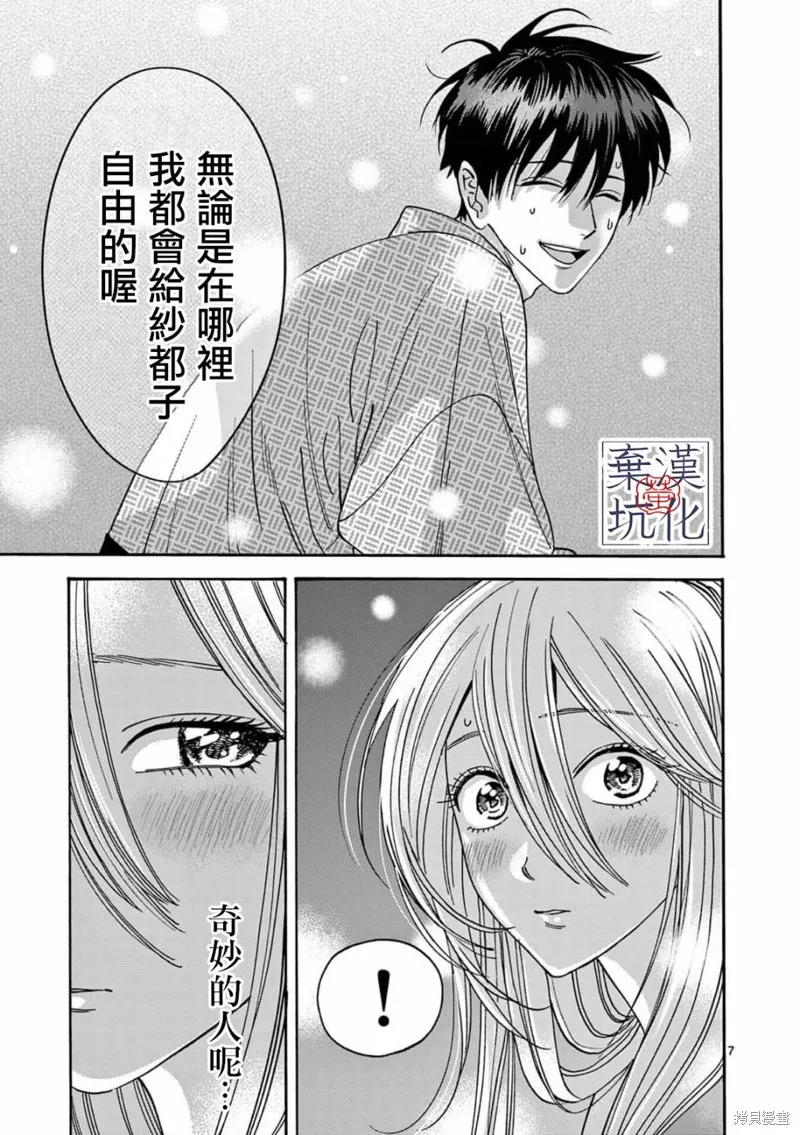 螢火蟲之婚,第09話,第8张