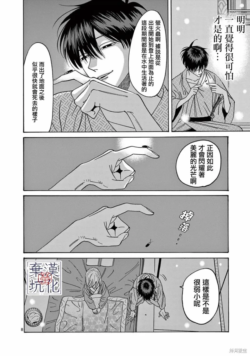 螢火蟲之婚,第09話,第9张