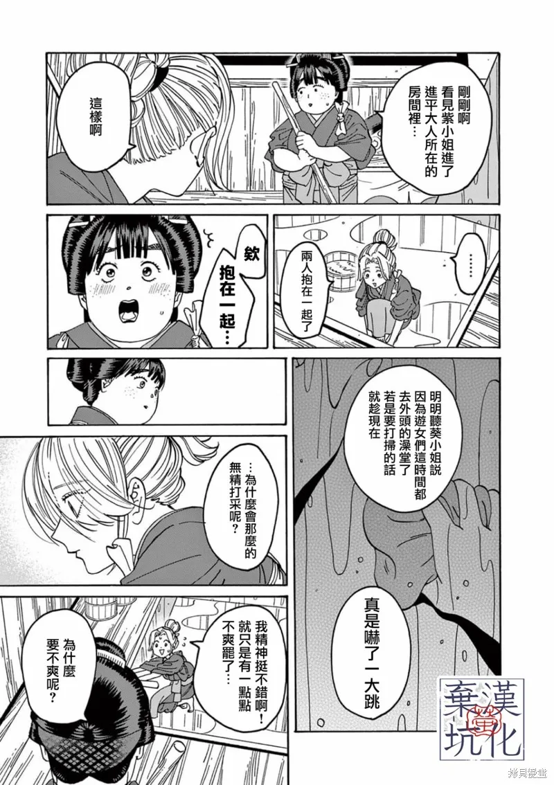 螢火蟲之婚,第11話,第10张