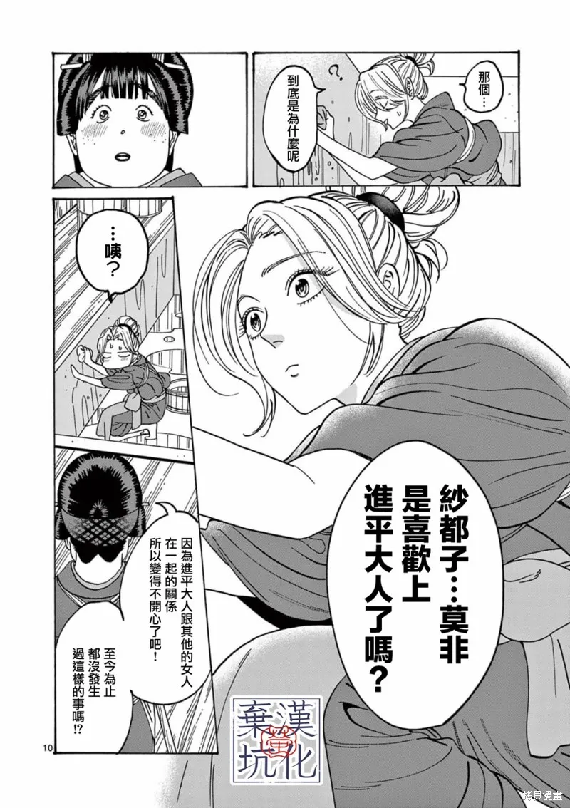 螢火蟲之婚,第11話,第11张