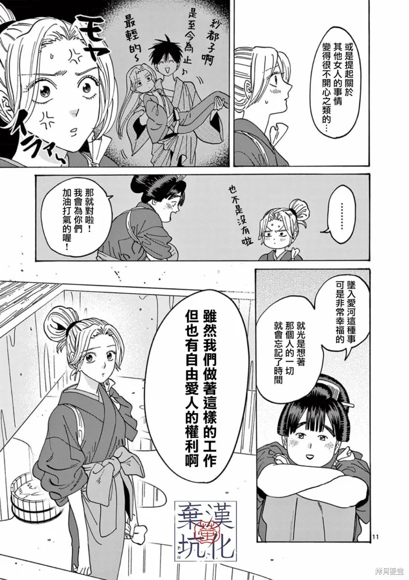 螢火蟲之婚,第11話,第12张