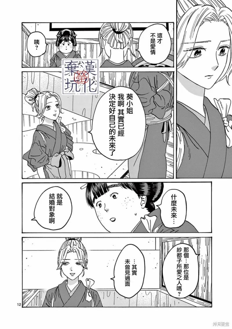 螢火蟲之婚,第11話,第13张