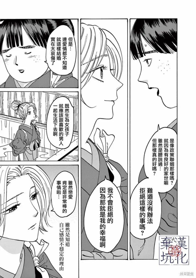 螢火蟲之婚,第11話,第14张