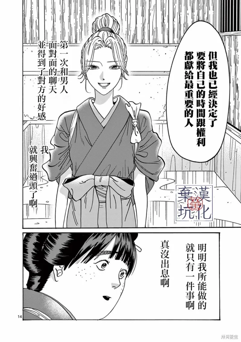 螢火蟲之婚,第11話,第15张