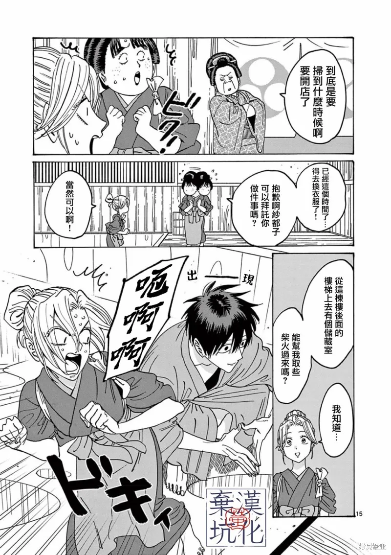 螢火蟲之婚,第11話,第16张