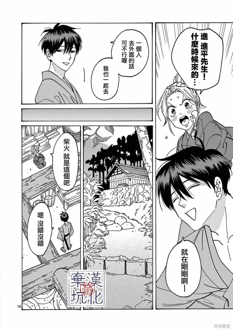螢火蟲之婚,第11話,第17张
