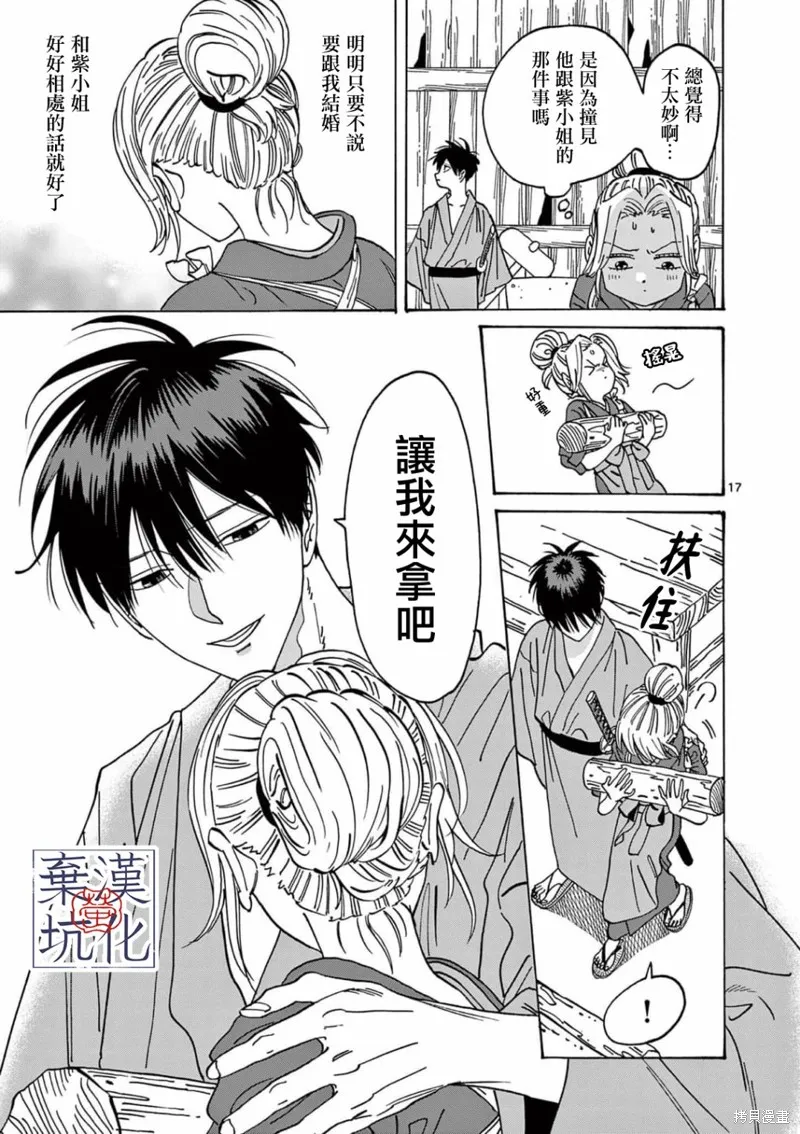 螢火蟲之婚,第11話,第18张