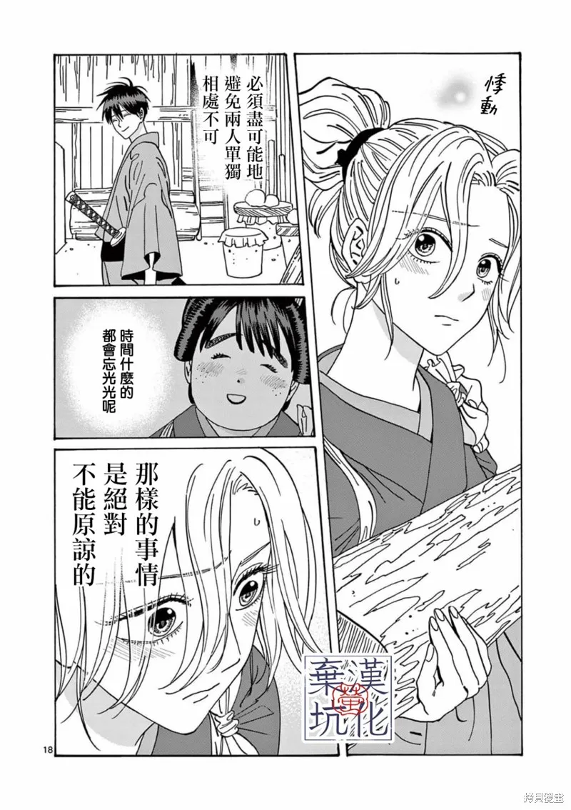 螢火蟲之婚,第11話,第19张
