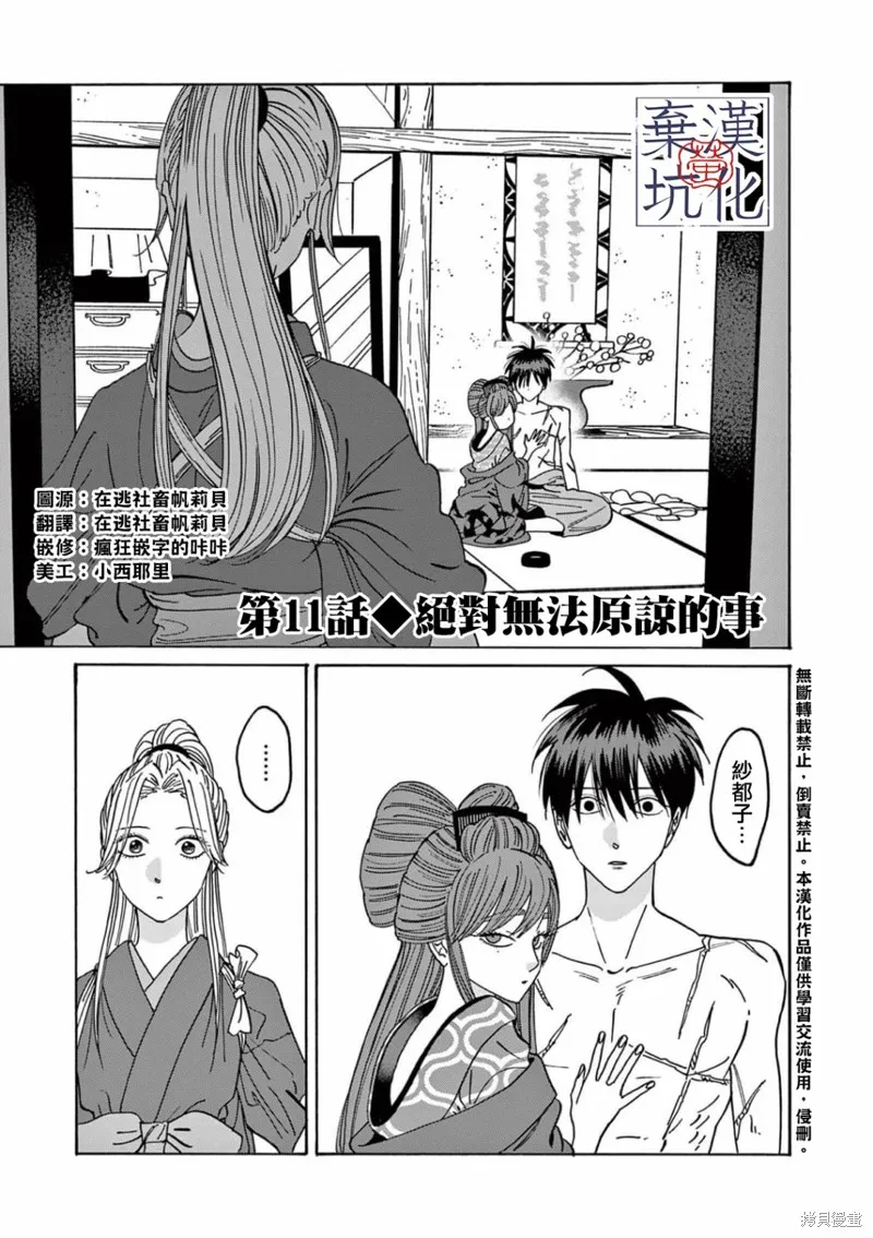 螢火蟲之婚,第11話,第2张