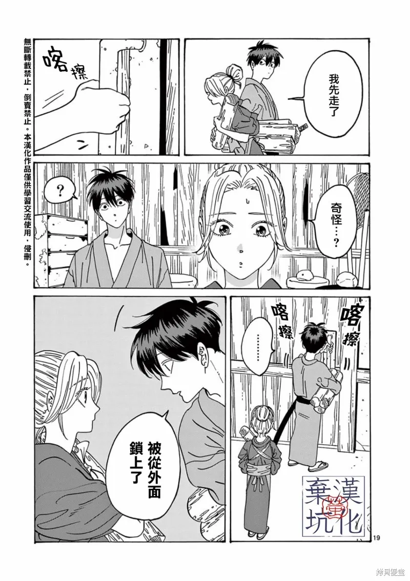 螢火蟲之婚,第11話,第20张