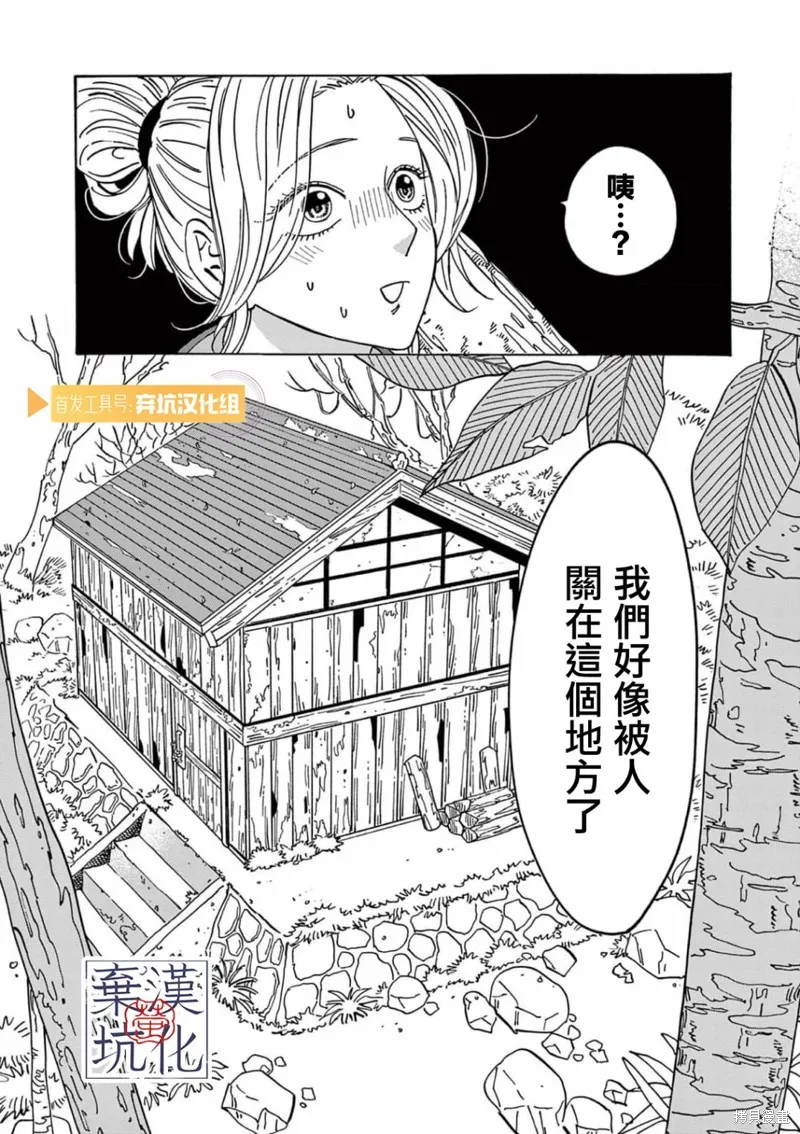 螢火蟲之婚,第11話,第21张