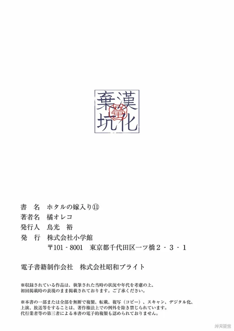 螢火蟲之婚,第11話,第22张