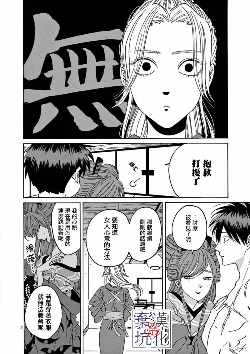 螢火蟲之婚,第11話,第3张