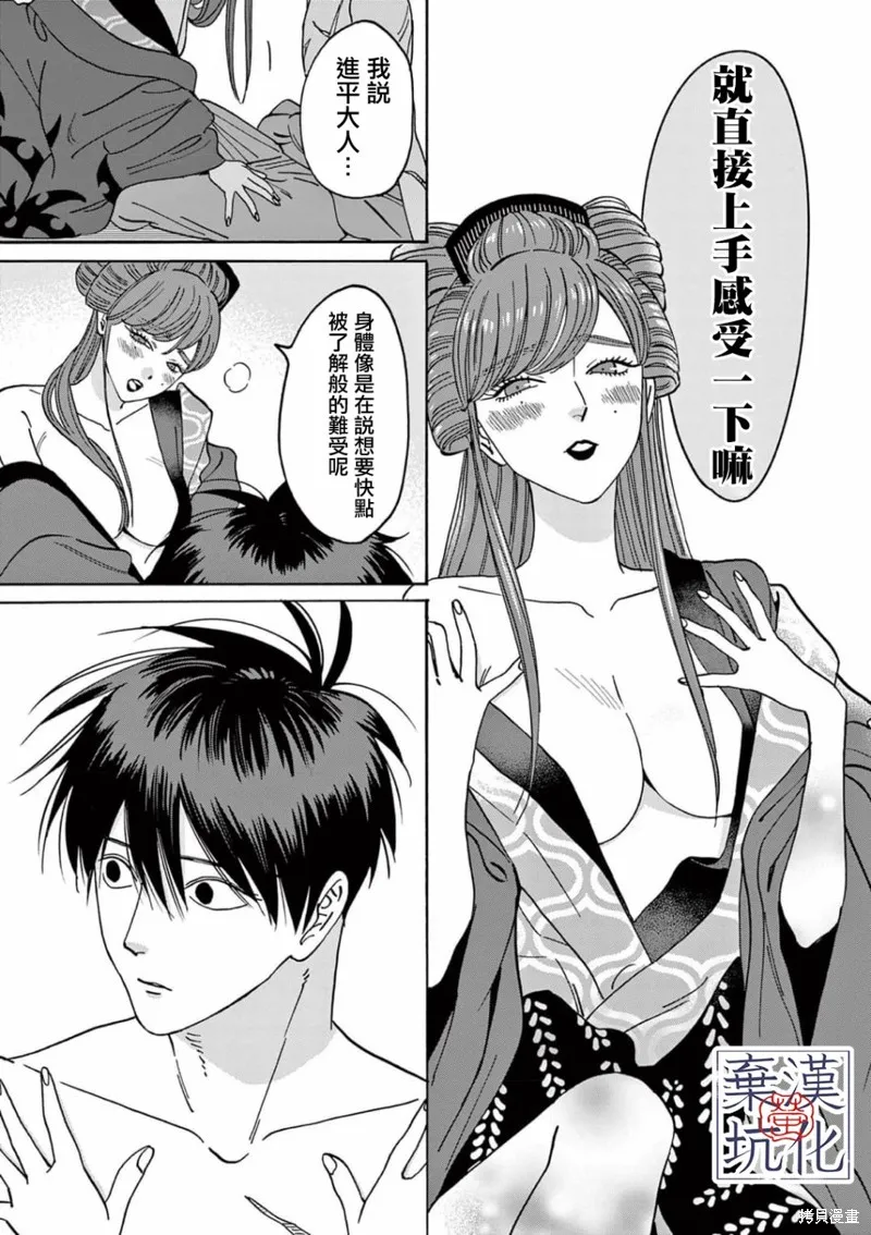 螢火蟲之婚,第11話,第4张