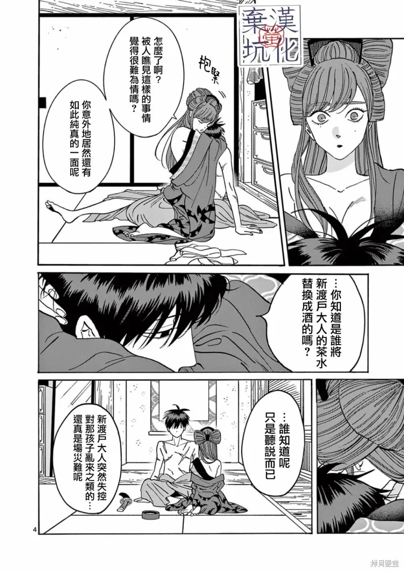 螢火蟲之婚,第11話,第5张