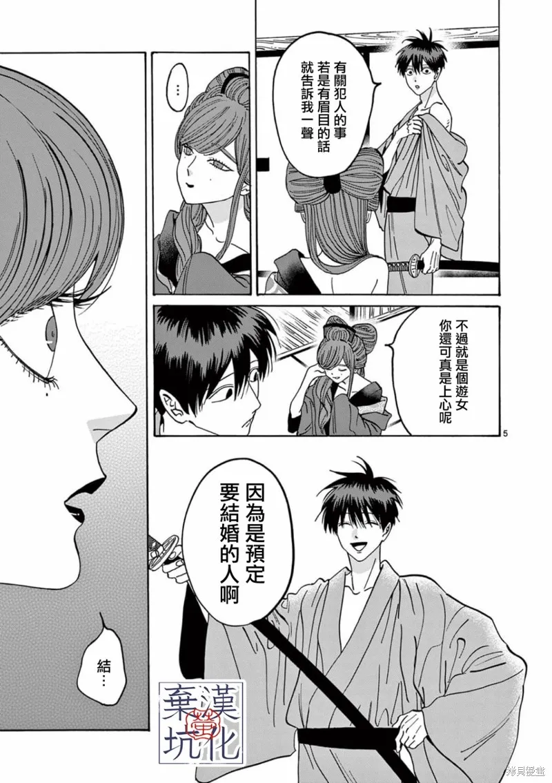 螢火蟲之婚,第11話,第6张