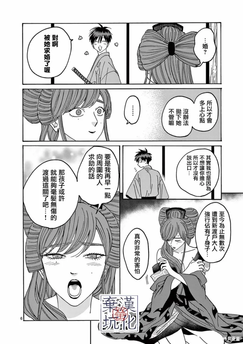螢火蟲之婚,第11話,第7张