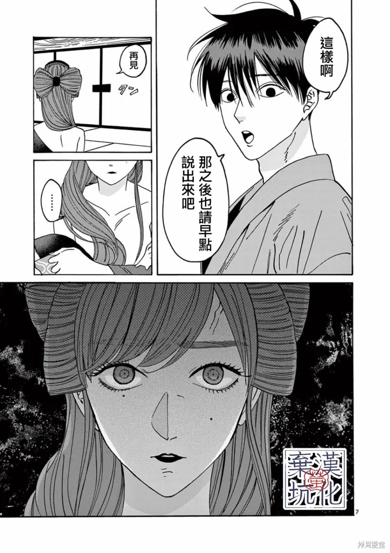 螢火蟲之婚,第11話,第8张