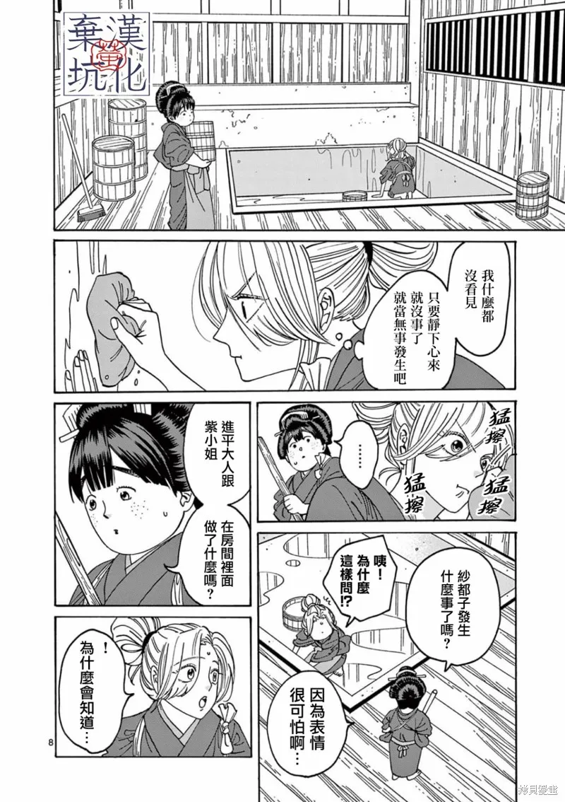 螢火蟲之婚,第11話,第9张