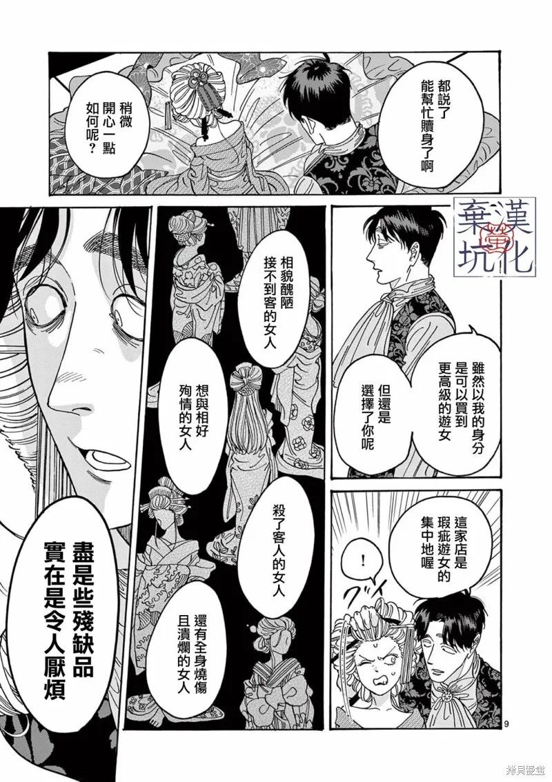 螢火蟲之婚,第07話,第10张