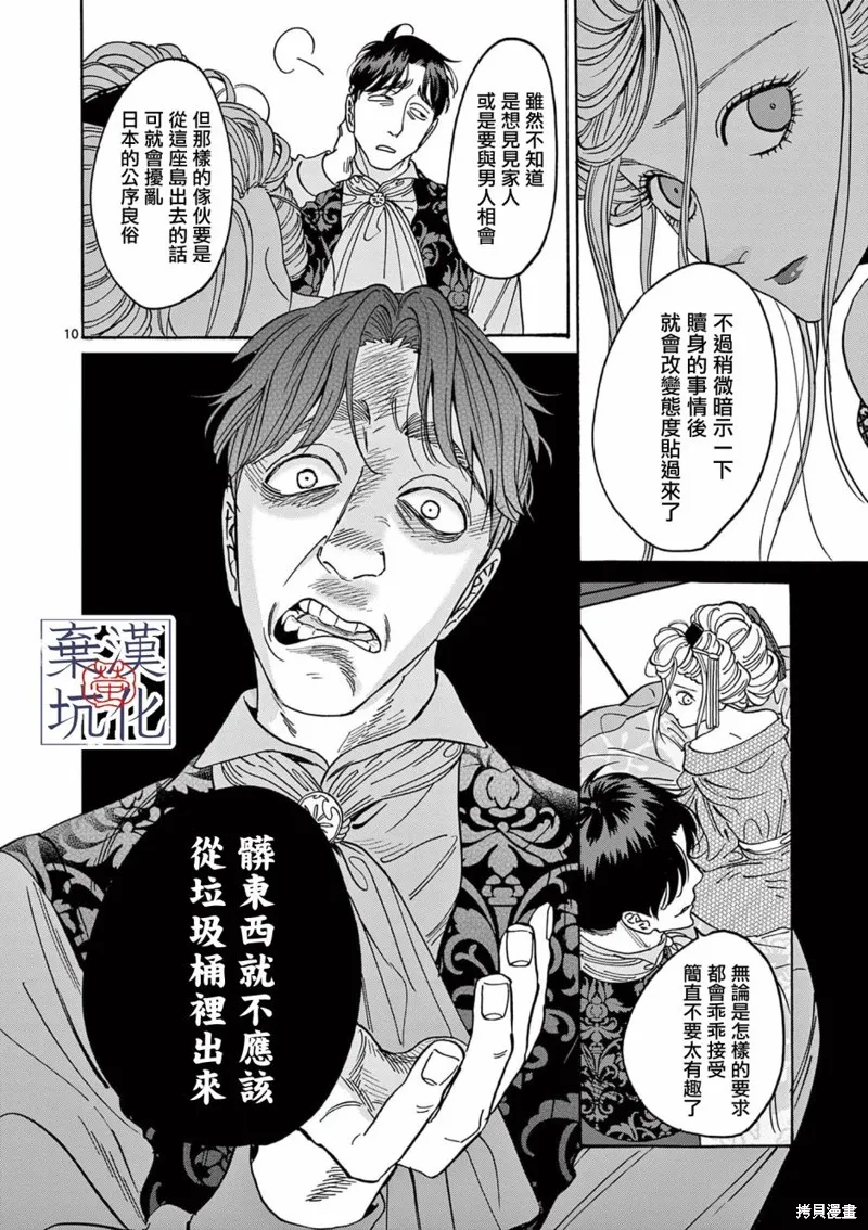 螢火蟲之婚,第07話,第11张