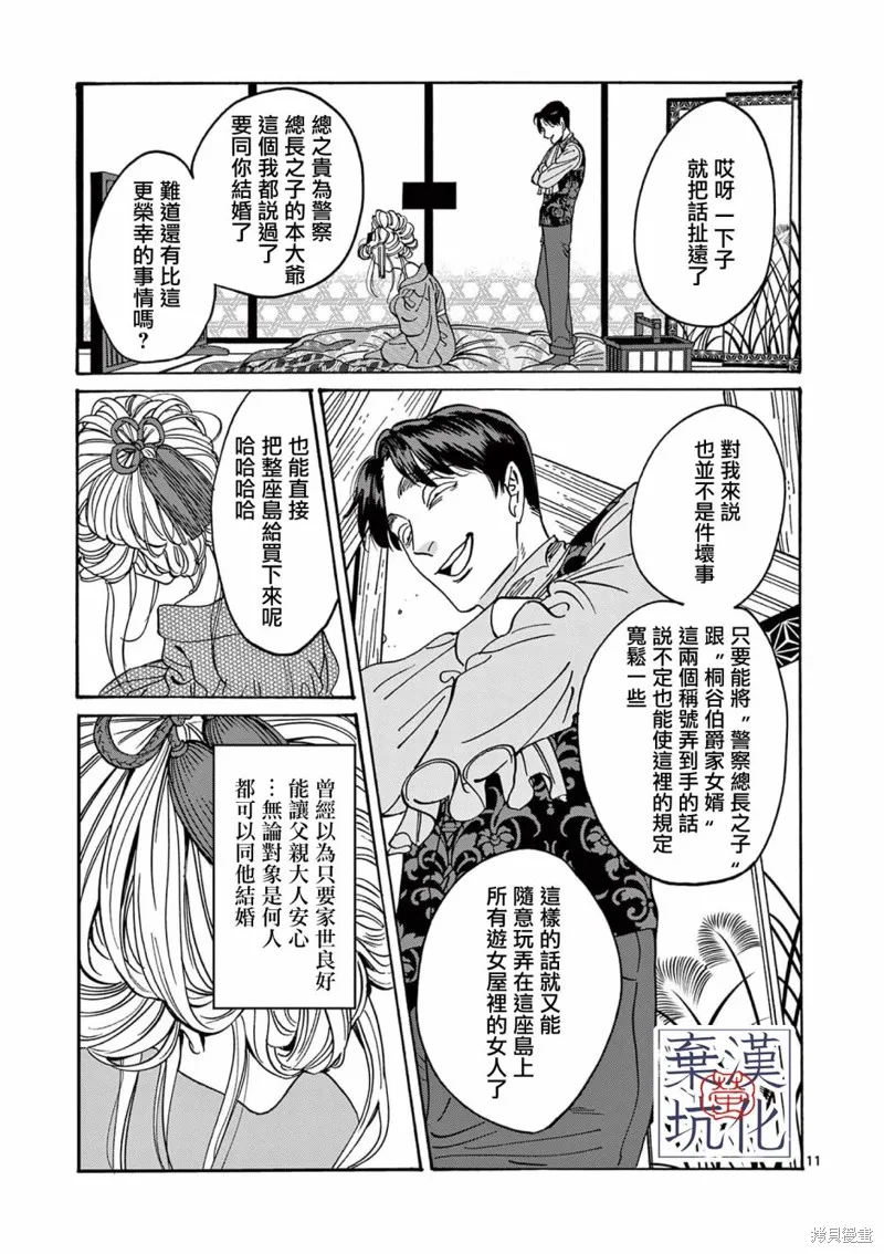 螢火蟲之婚,第07話,第12张