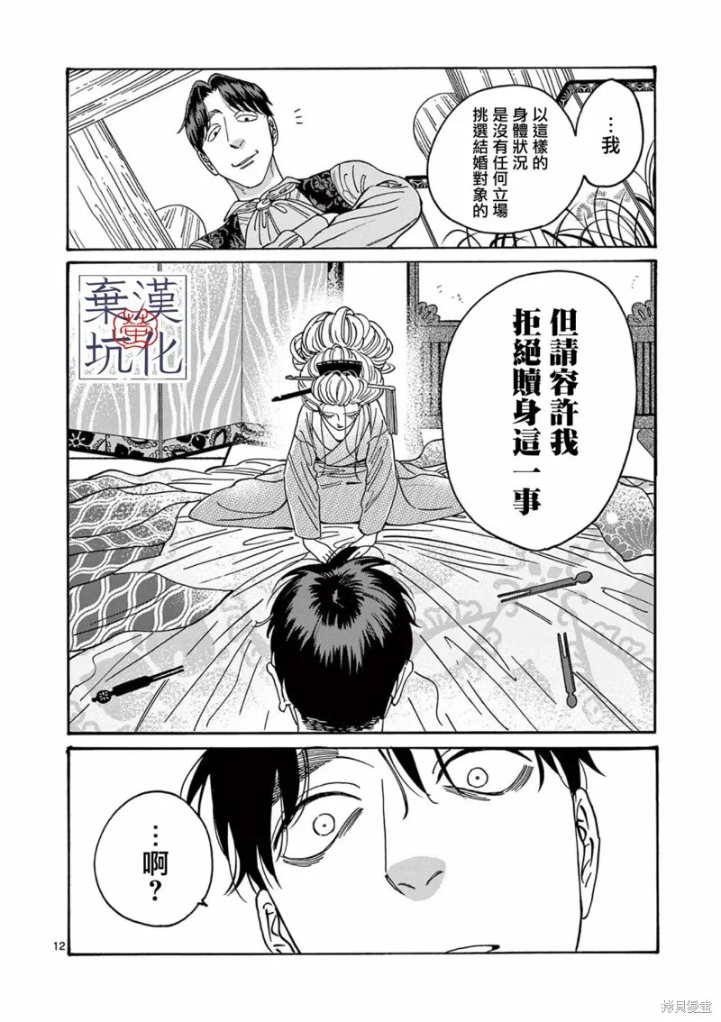 螢火蟲之婚,第07話,第13张
