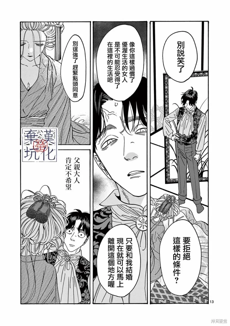螢火蟲之婚,第07話,第14张