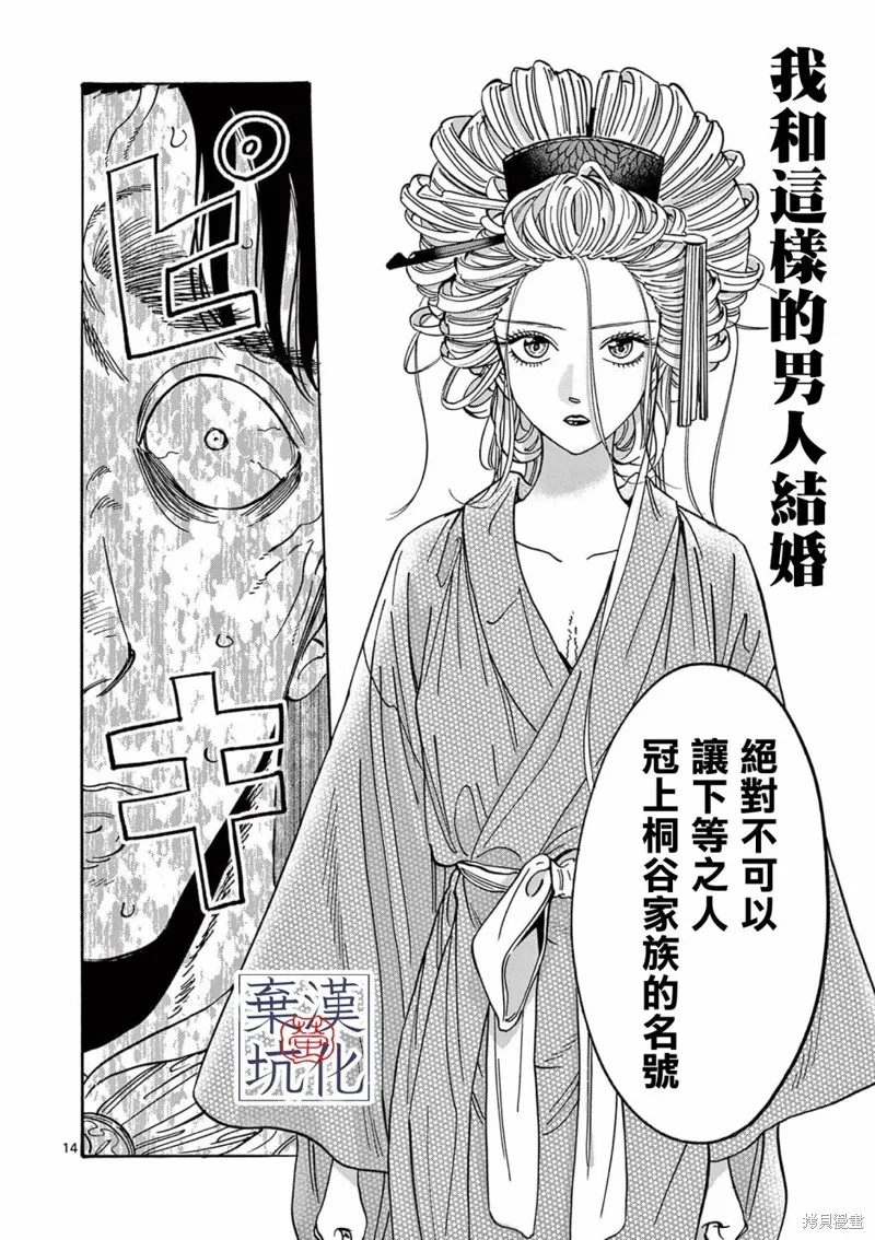 螢火蟲之婚,第07話,第15张