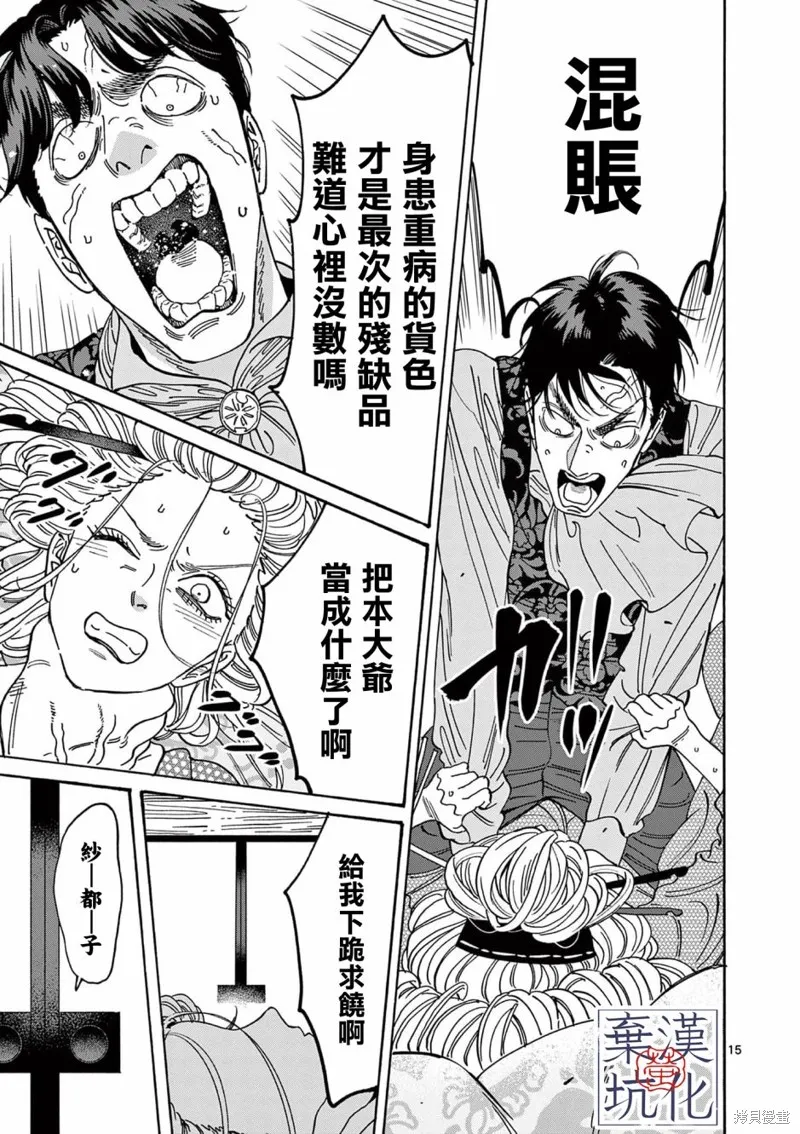 螢火蟲之婚,第07話,第16张