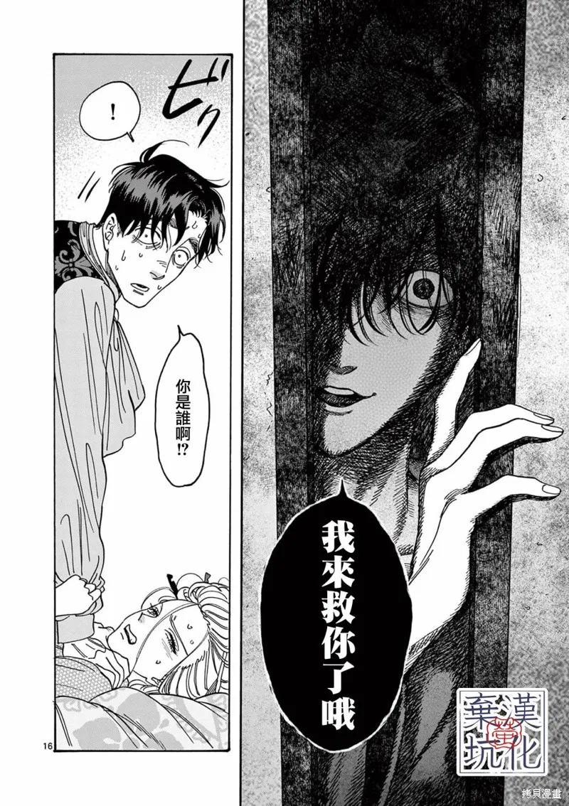 螢火蟲之婚,第07話,第17张