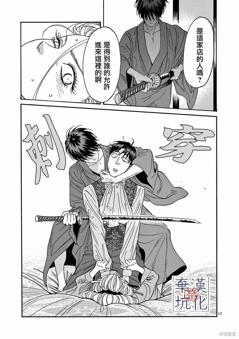 螢火蟲之婚,第07話,第18张