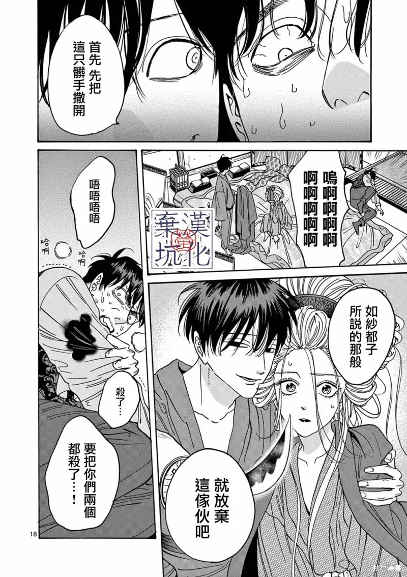 螢火蟲之婚,第07話,第19张