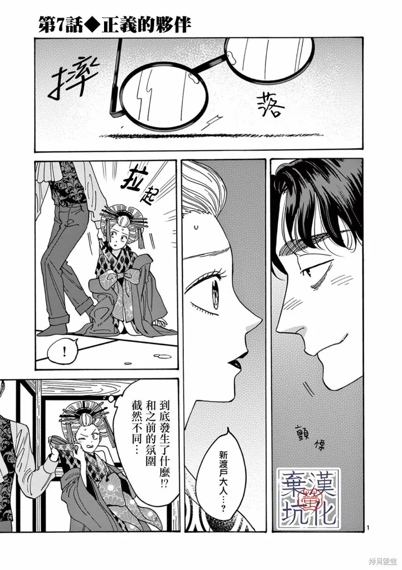 螢火蟲之婚,第07話,第2张