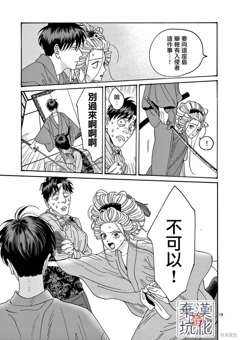 螢火蟲之婚,第07話,第20张