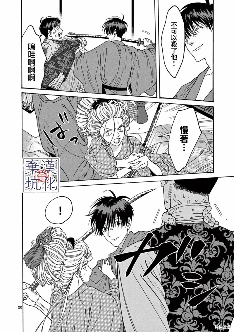 螢火蟲之婚,第07話,第21张