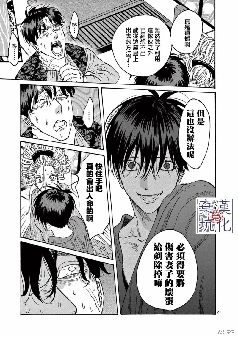 螢火蟲之婚,第07話,第22张