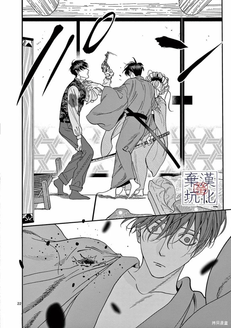 螢火蟲之婚,第07話,第23张