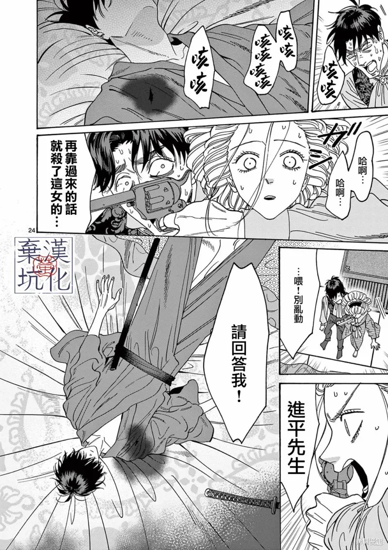 螢火蟲之婚,第07話,第25张