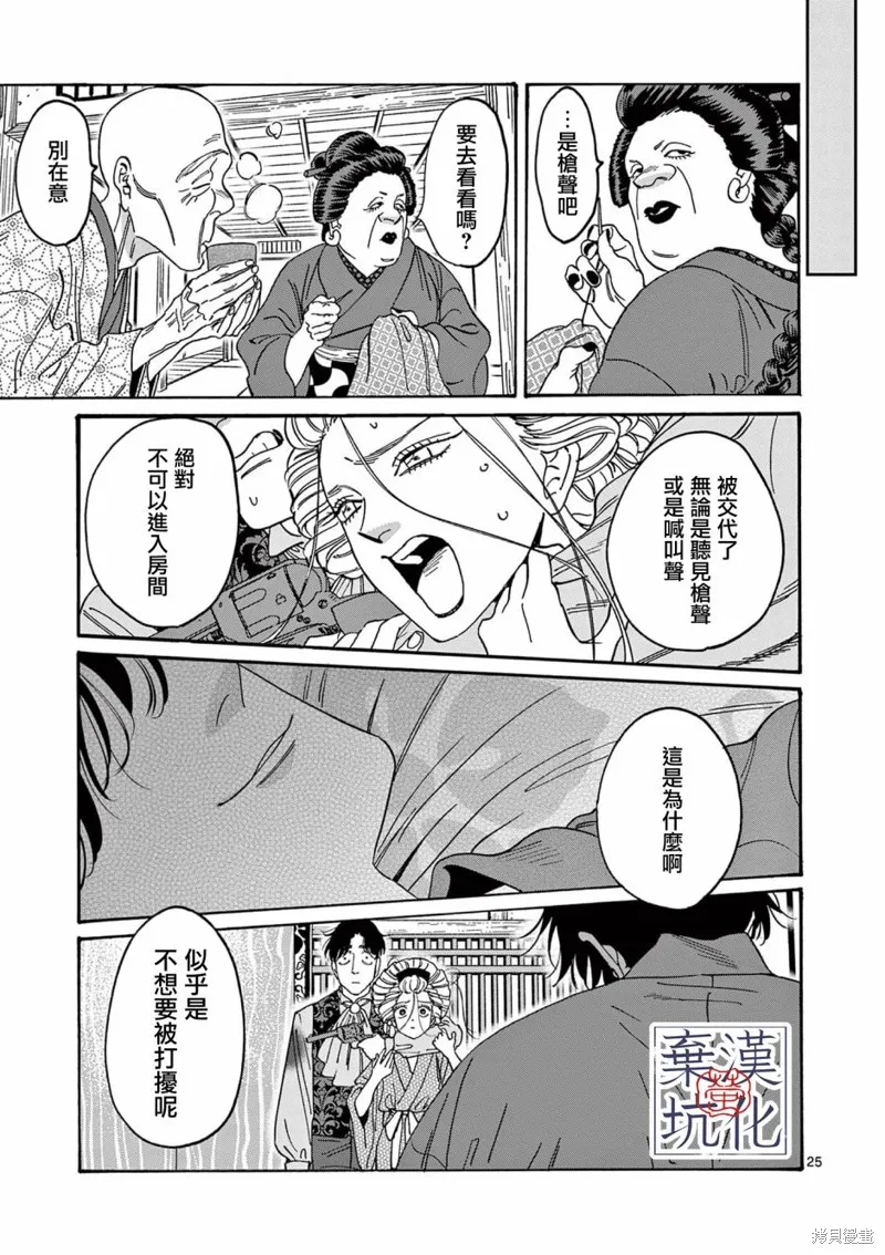 螢火蟲之婚,第07話,第26张