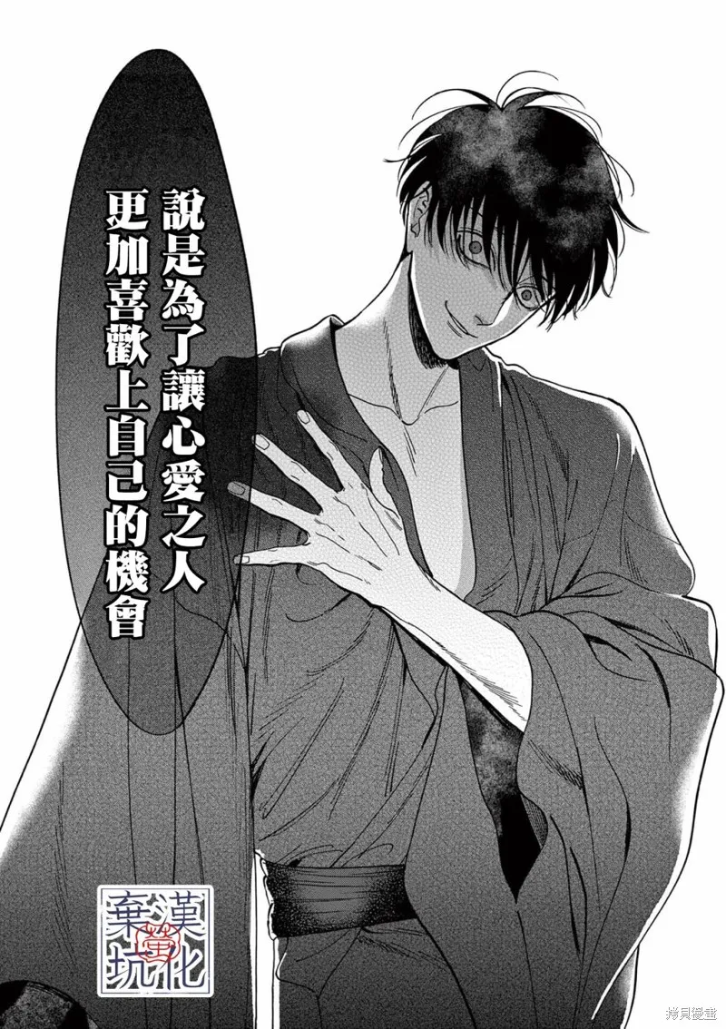 螢火蟲之婚,第07話,第27张