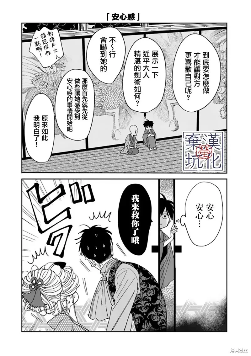 螢火蟲之婚,第07話,第29张