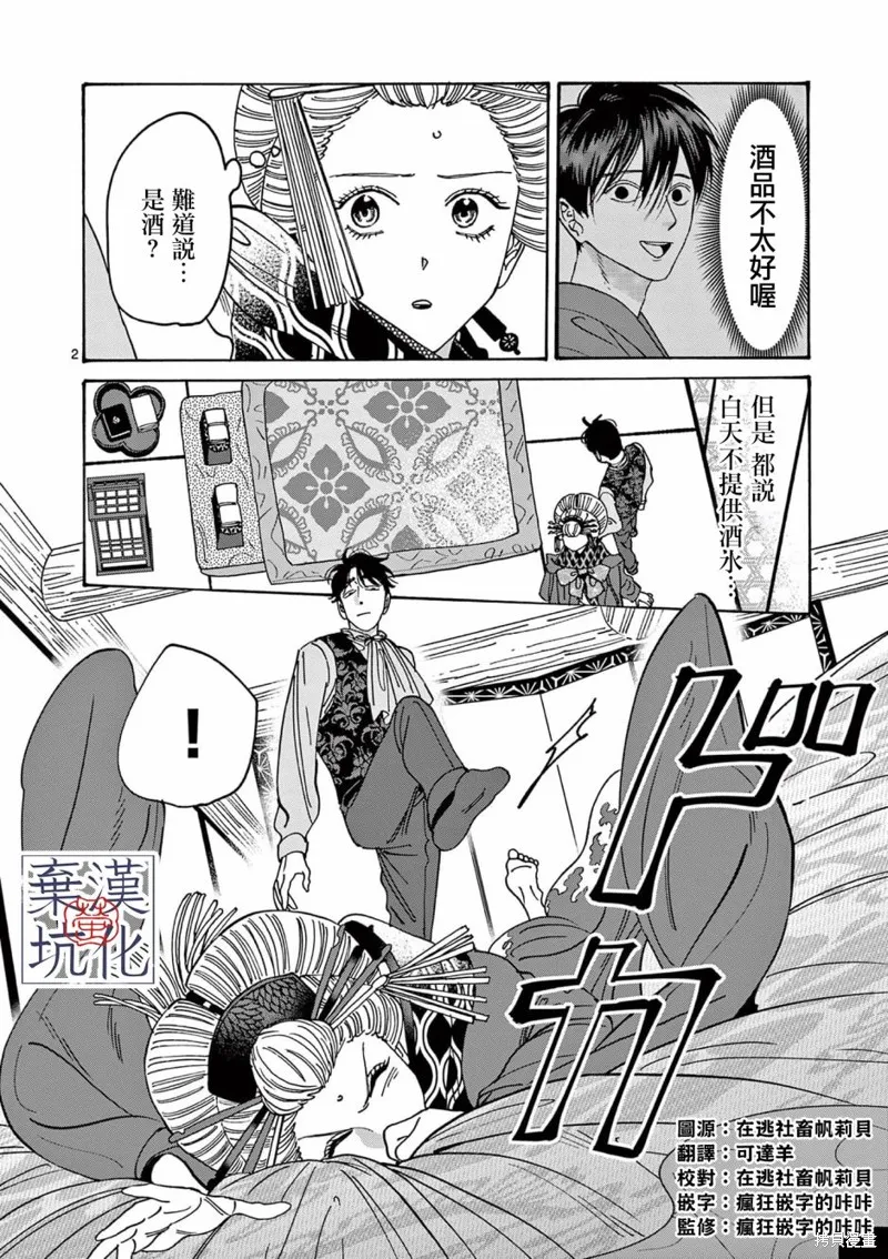 螢火蟲之婚,第07話,第3张
