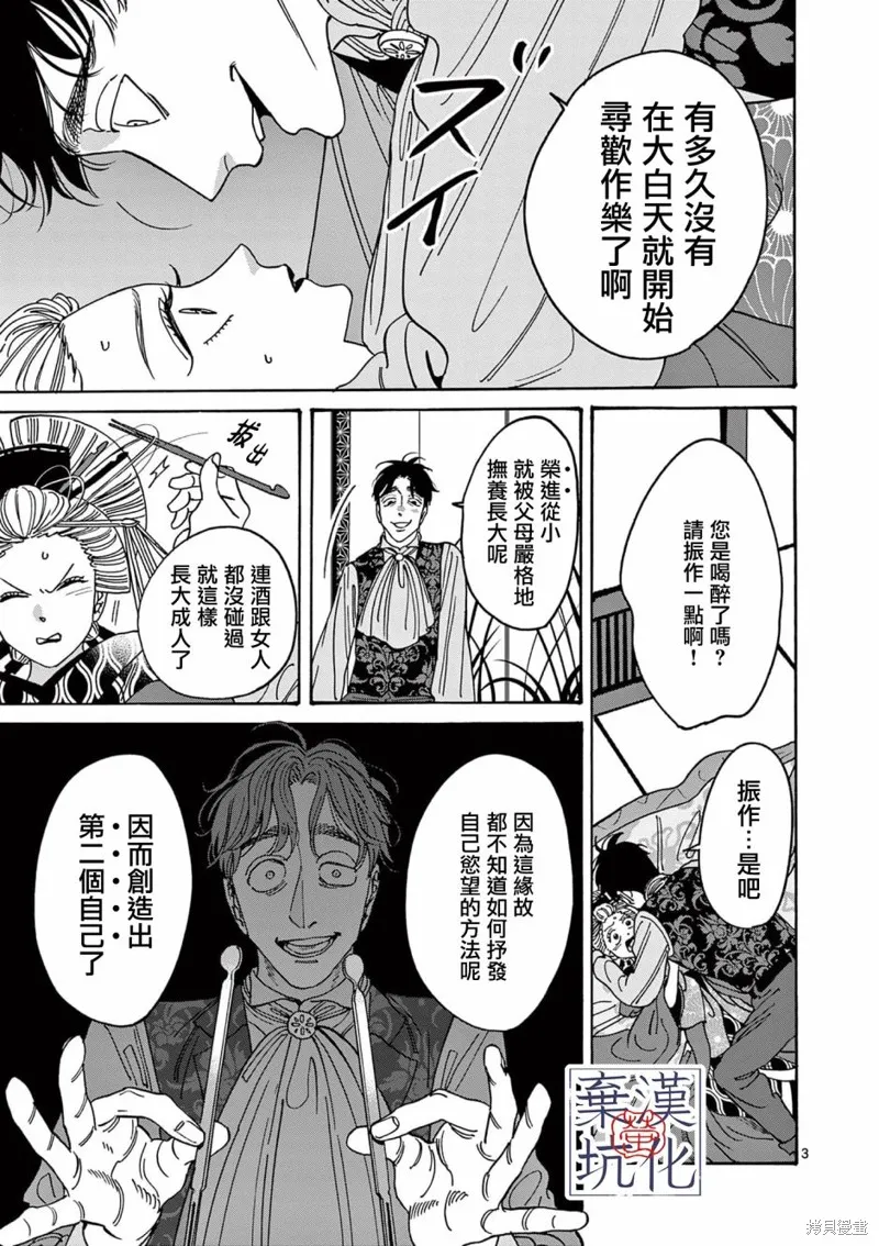 螢火蟲之婚,第07話,第4张