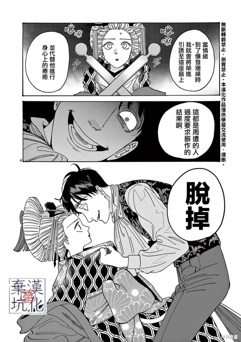 螢火蟲之婚,第07話,第5张