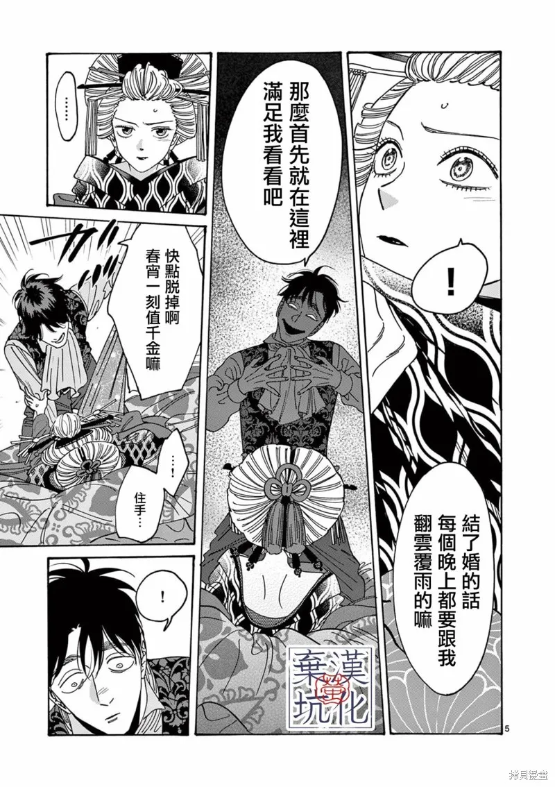 螢火蟲之婚,第07話,第6张