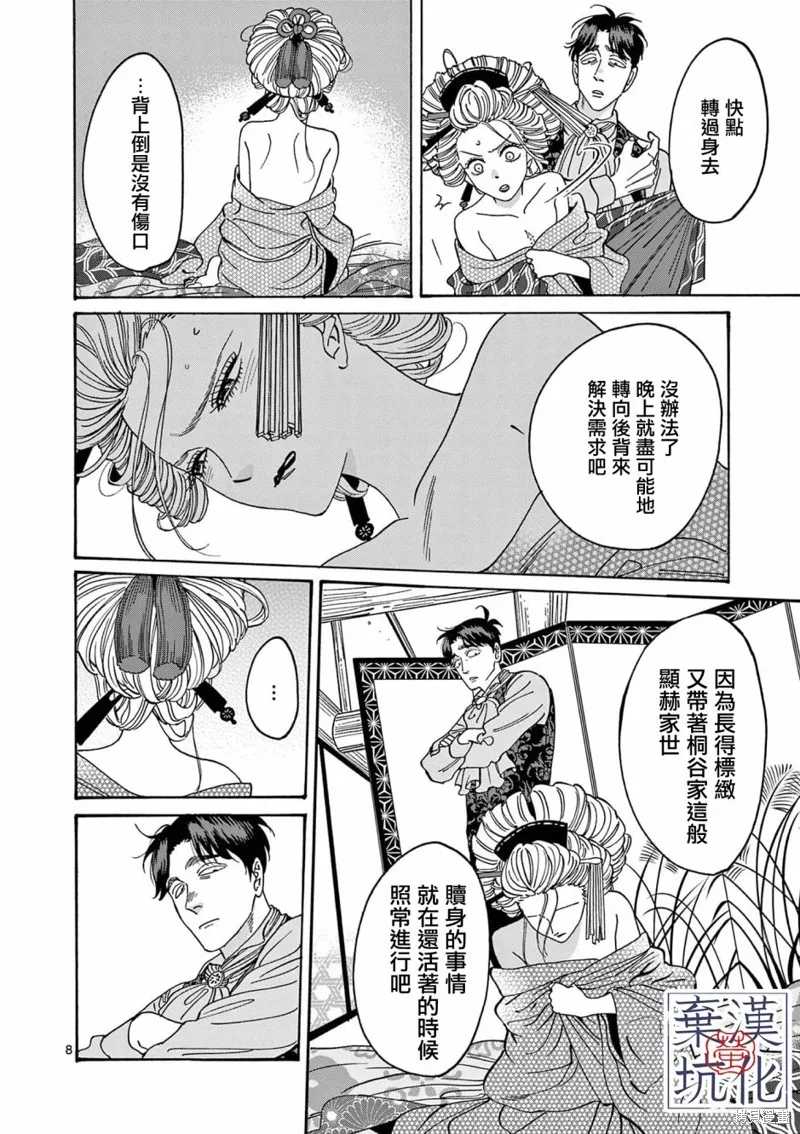 螢火蟲之婚,第07話,第9张